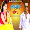 About Odhani Ke Kor 2 (Bhojpuri) Song