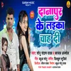 About Danapur Ke Laikan Chah Di (Bhojpuri Song) Song