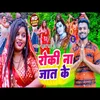 About Roki Na Jat Ke (bhojapuri) Song