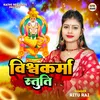 About Vishwakarma Stuti (Vishwakarma Stuti) Song