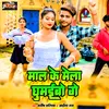 About Maal Ke Mela Ghumaibo Ge (Bhojpuri) Song