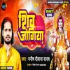 About Shiv Jogiya (bhojapuri) Song