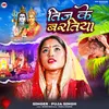 About Teej Ke Baratiya (Bhojpuri) Song
