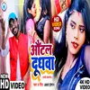 About Auntal Dudhwa Song