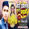 About Bare Khelad Tuta Badaki (Bhojpuri) Song