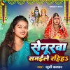 About Senurwa Sajaile Rahiha Song