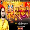 Baba Vishwakarma Ke Mahima Mahan Ba (bhojapuri)