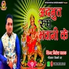 About Adbhut  Roop Bhawani Ke (MAITHILI) Song