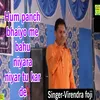About Hum Panch Bhaiyo Me Bahu Niyara Niyar Tu Kar De Song