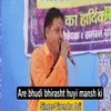 About Are Bhudi Bhirasht Huyi Mansh Ki Song