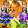 Saiya La Saya Utha Leham (Bhojpuri)