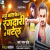 Sab Jat Fel Rangdari Me Patel (Bhojpuri Patel Song)