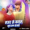 About Najar Se Katal Khuleaam Ho Jai (Bhojpuri) Song