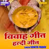 Vivah Geet Haldi Geet (Hindi)