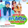 About Chamar Ke Maar Beta Deoria Sadar Nahi Bachai Song