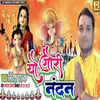 About Yau Gauri Nandan (Maithili) Song