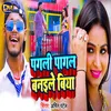 About Pagli Pagal Banyile Biya Song