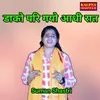 About Dako Pari Gyo Aadhi Raat Song