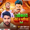 About Aukat Hoi T Fariya Lihe (Bhojpuri) Song