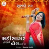 About Mari Mahisagar Ne Aare Dhol Vagese Song