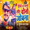 About Dj Par Hilo Tor Dono Jobna Song