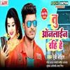 About Tu Online Rahi He (Bhojpuri) Song