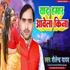 About Yad Hamar Aawela Kina (Bhojpuri) Song