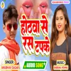 Hotwa Se Ras Tapke (Bhojpuri)