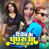 About Paijeb Ke Ghoongurua Bajat Na Ba Song