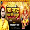 About Pita Mahadev  Mata Gauri Ji Ke Lalna (bhojpuri) Song