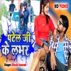 About Patel Ji Ke Lover (Bhojpuri) Song