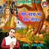 Tere Naam Se Mera Jeewan (Hindi)