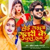 About Hoi Gaila Gulri Ke Phul Raja Ji Song