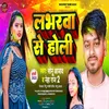 About Labharwa Se Holi Song