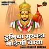 Duniya Mukhda Modegi Baba (Hindi)
