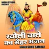 About Kholi Wale Ka Maihar Bhajan (Hindi) Song