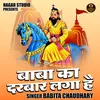 Baba Ka Darbar Laga Hai (Hindi)