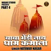 Baba Bhendinath Dham Kamala Part 4 (Hindi)