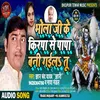 About Bhola Ji Ki Kripa Se Papa Bani Gaila Tu Song