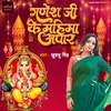 Ganesh Ji Ke Mahima Apar