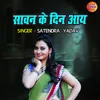 About Sawan Ke Din Aaye Song