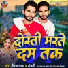 About Dosti Marte Dam Tak Song