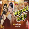 About Maram Goli Bhatere Ke (Bhojpuri) Song