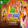 About Nim Par Jhula  Lagwadi Song