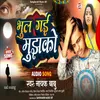 About Bhul Gai Mujhko (Bhojpuri) Song