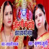About Jingi Ke Dori Tohra Hathe Mori Maiya (bhojpuri) Song