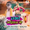 About Lover Hai Ahiran Ke Song