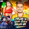 About Ganja Me Rara Kavan Maja Ba (Bhojpuri) Song