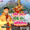 Parwat Upara Ba  Mai Tor Mandiriya