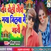 About Tor Doli Chhaudi Gaya Jilva Me Jaitau Song